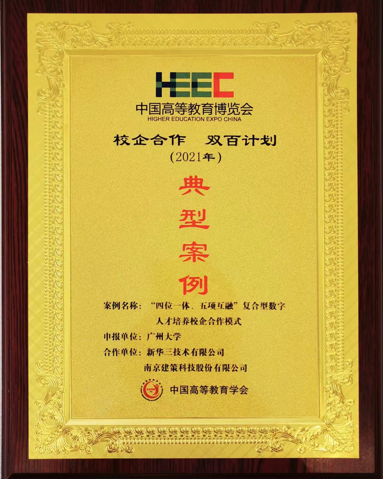 “校企合作，雙百計(jì)劃”典型案例